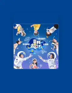 聆聽 Patty Hou、觀看音樂影片、閱讀小傳、查看巡演日期等！