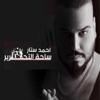 ساحة التحرير - Single