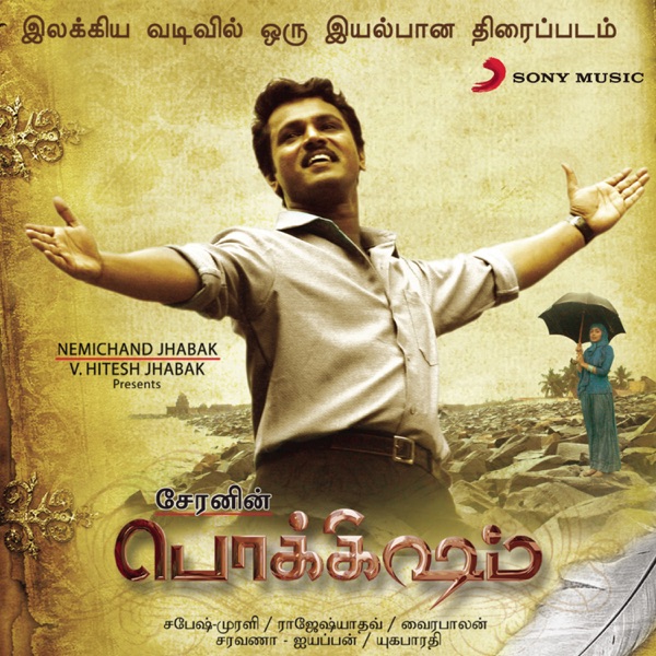 Pokkisham (Original Motion Picture Soundtrack)