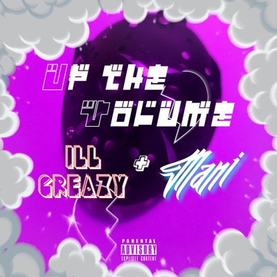 Up the Volume (feat. Ill Greazy) - Single