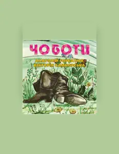 Вікторія Самборська을(를) 듣고, 뮤직 비디오를 보고, 약력을 읽고, 투어 일정 등을 확인하세요!