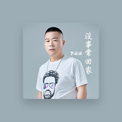 Listen to 李录录, watch music videos, read bio, see tour dates & more!