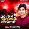 2019 Me Jaan Wish Karatani - Single