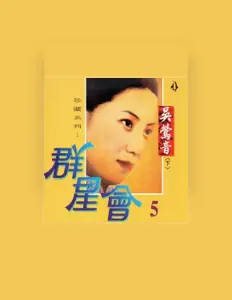 聆聽 吳鶯音、觀看音樂影片、閱讀小傳、查看巡演日期等！