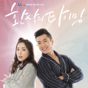 Fantasy Timing (Original Soundtrack) Pt. 5 - Single