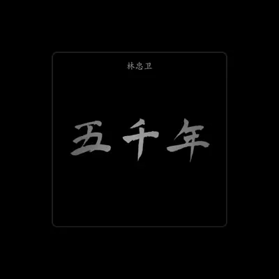 Listen to Tung Wei Ling, watch music videos, read bio, see tour dates & more!
