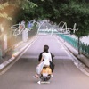 Dạo Này Anh - Single