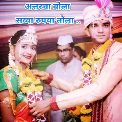 Attarcha Bola Savva Rupaya Tola - Single