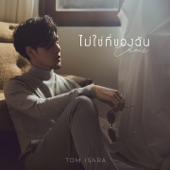 ไม่ใช่ที่ของฉัน (Chair) artwork