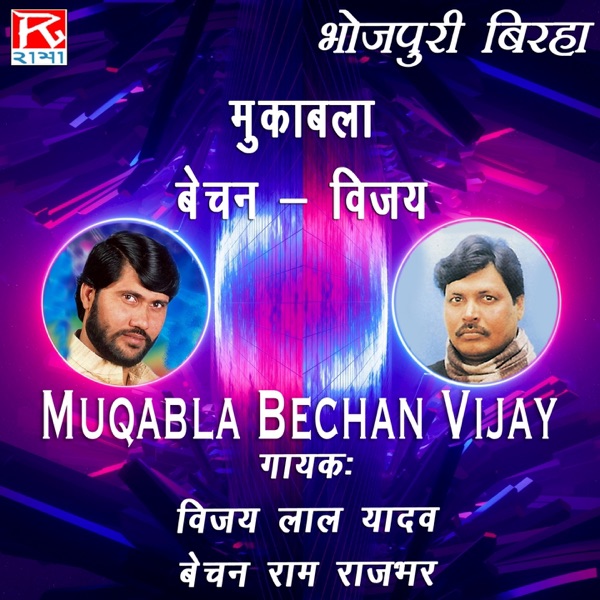 Muqabla Bechan Vijay