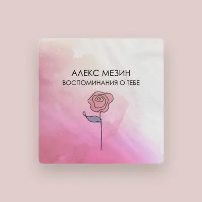 Алекс Мезин सुनें, म्यूज़िक वीडियो देखें, बायो पढ़ें, दौरे की तारीखें और बहुत कुछ देखें!