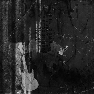 Не ходи - Single