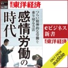 週刊東洋経済編集部