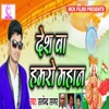 Desh Ba Hamaro Mahan - Single