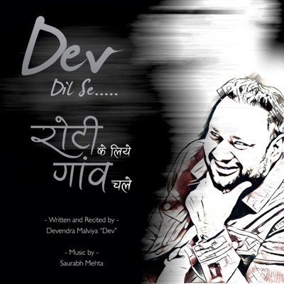 Roti Ke Liye Gaanv Chale - Single