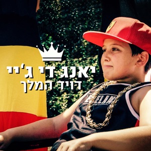 דויד המלך - Single