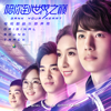 天空之外 (電視劇《陪你到世界之巔》片尾曲) - 弦子