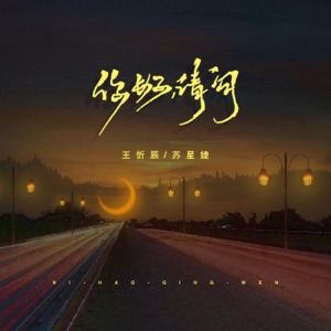 你好,请问 - Single
