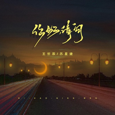 你好,请问 - Single