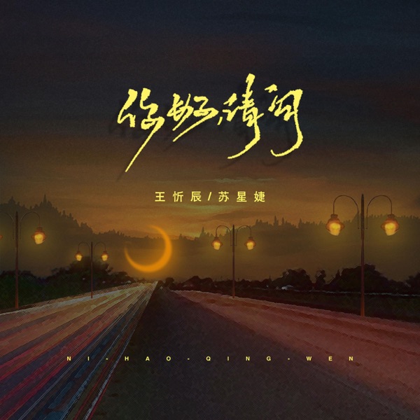 你好,请问 - Single