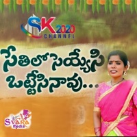 Sethilo Seyesi Ottesinavu - Single - Laxmi Dasa