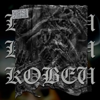 Ковен - Single - Date Rape Drug