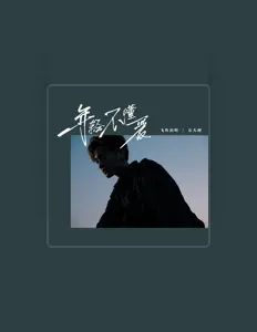 Dengarkan 飞鱼初听, tonton video musik, baca bio, lihat tanggal tur & lainnya!