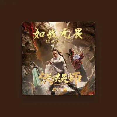 Listen to 照妖鏡wimi, watch music videos, read bio, see tour dates & more!