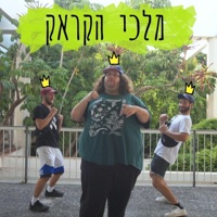 מלכי הקראק - Single - מלכים א ומלכים ב