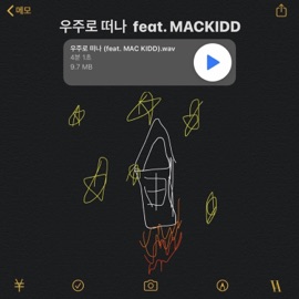우주로 떠나 (feat. Mac Kidd) DYLN