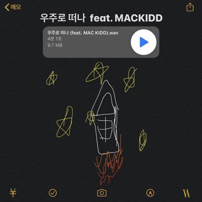 댈란이예요 (feat. Mac Kidd) - Single