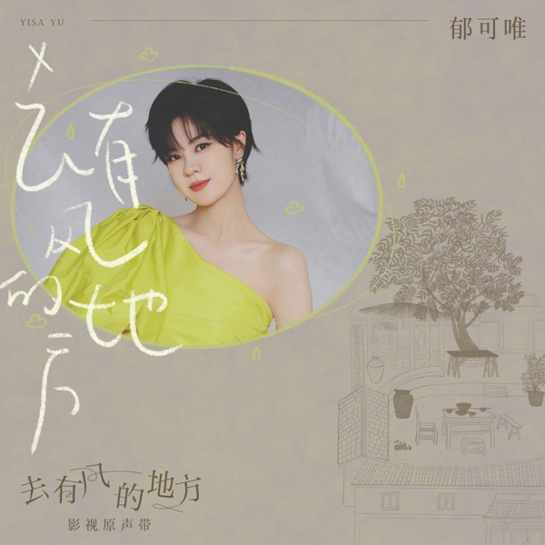 Meet Yourself (Theme Song from TV Drama "Meet Yourself") - Single