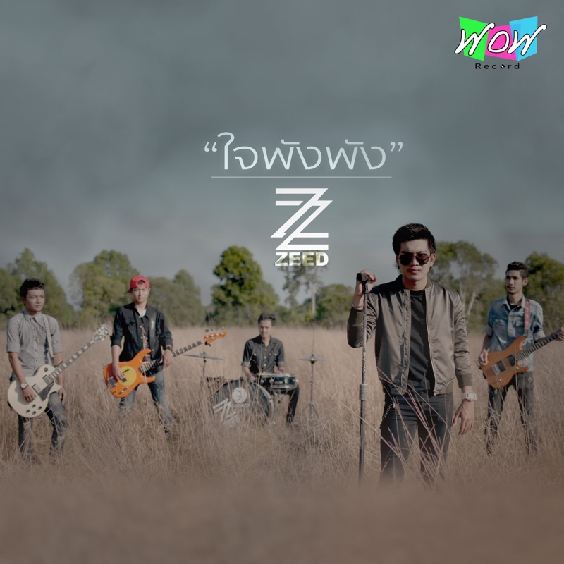 ใจพังพัง - วงซี๊ดZEED: Song Lyrics, Music Videos & Concerts