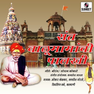 Balumamachi Palkhi
