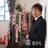 橘あきら