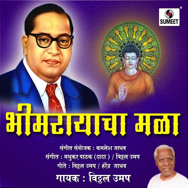 Bhimrayacha Mala