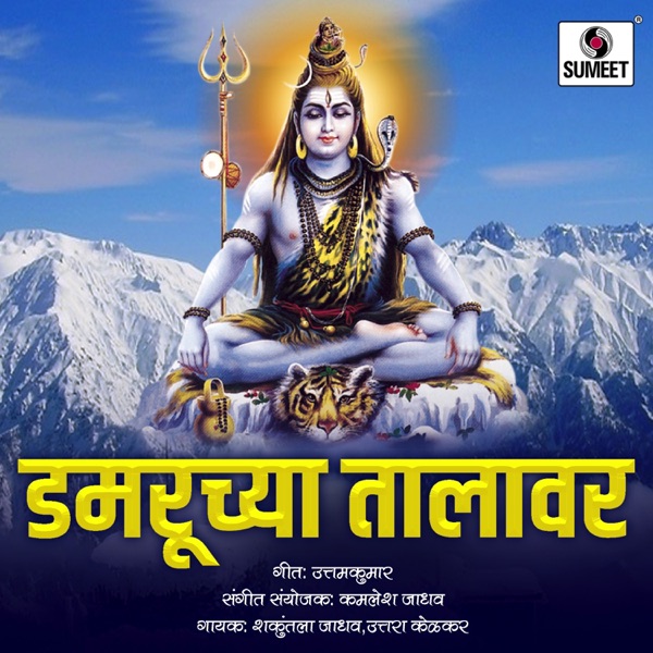 Damruchya Talavar