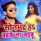 Sonbhadr Ha Bachke Na Jayebu - Dinesh Raj & Rekha Ragini lyrics