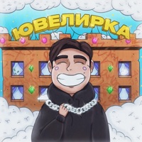 Ювелирка - Single - TIMURKA BITS