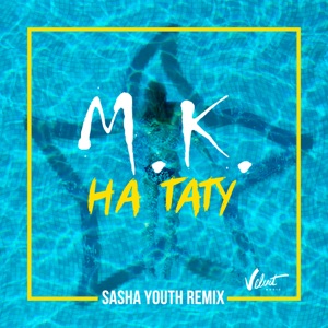 Мари Краймбрери На тату (SASHA YOUTH Remix)