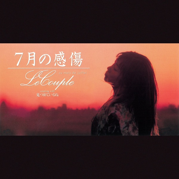 7月の感傷 - Single
