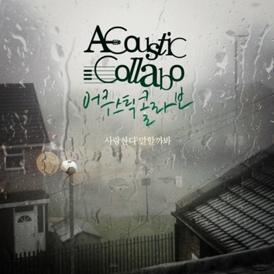 빗속에서 with String-thumbnail