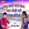 Thasu Sacho Sacho Kido Pyar Thoko Mane Matna Dijiye - Single