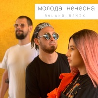 Молода Нечесна (Roland Remix)