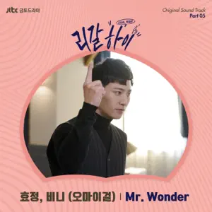 HYOJUNG「LEGAL HIGH, Pt. 5 (Original Television Soundtrack)」のジャケット