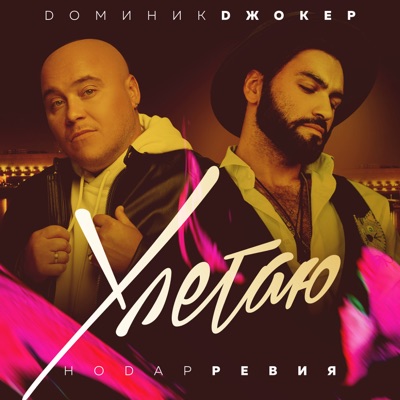 Улетаю - Single