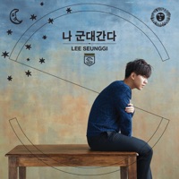 I Join the Army - Single - Lee Seung Gi