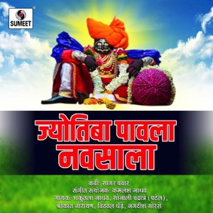 Jyotiba Navsala Pawala