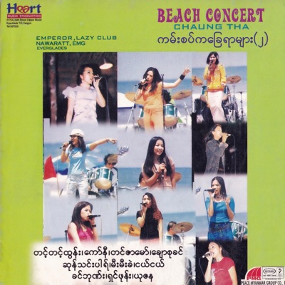 Song - သဘာဝရဲ့ရင်သွေးငယ် - Sung Tin Par