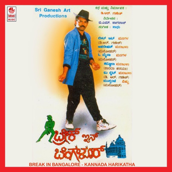 Break In Bangalore (Original Motion Picture Soundtrack) - EP